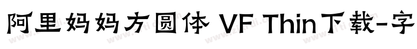 阿里妈妈方圆体 VF Thin下载字体转换